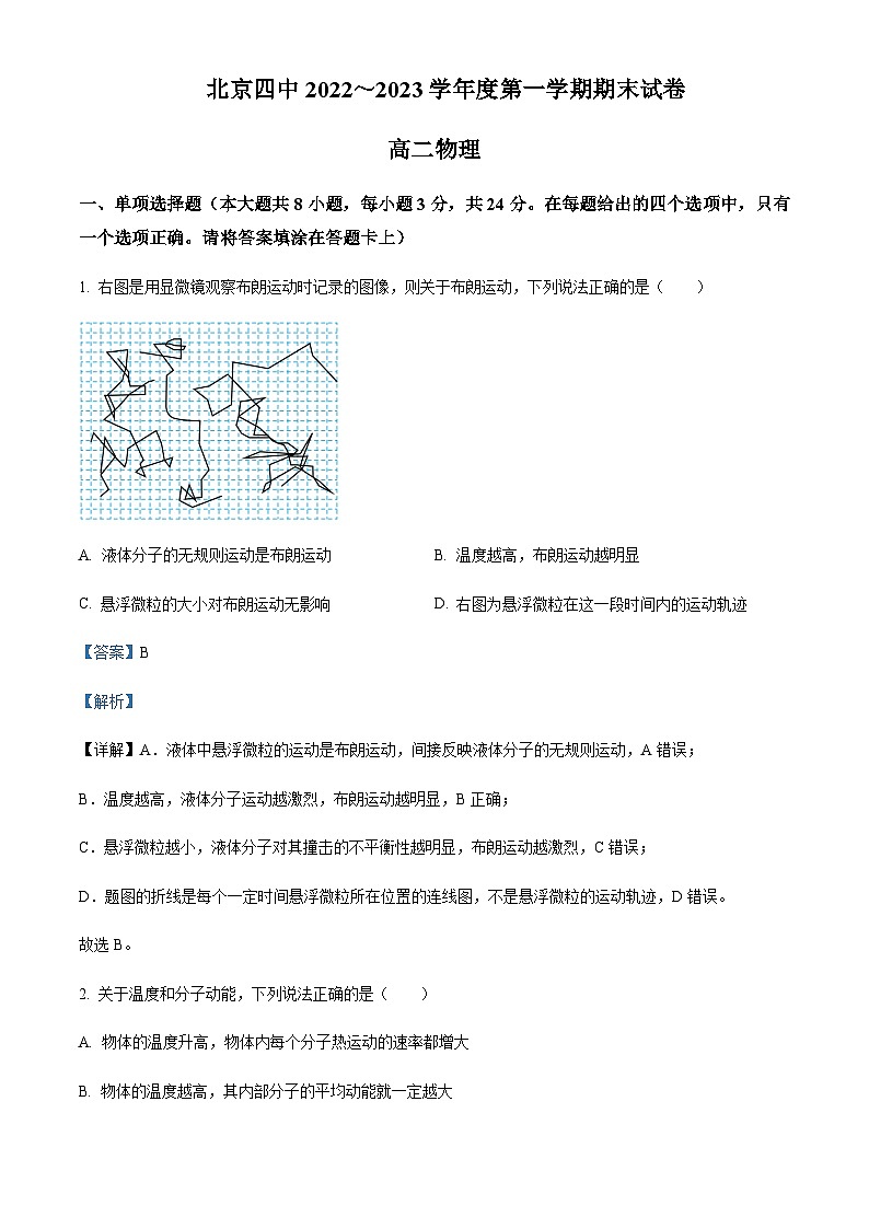 2022-2023学年北京市第四中学高二上学期期末物理试题含解析01