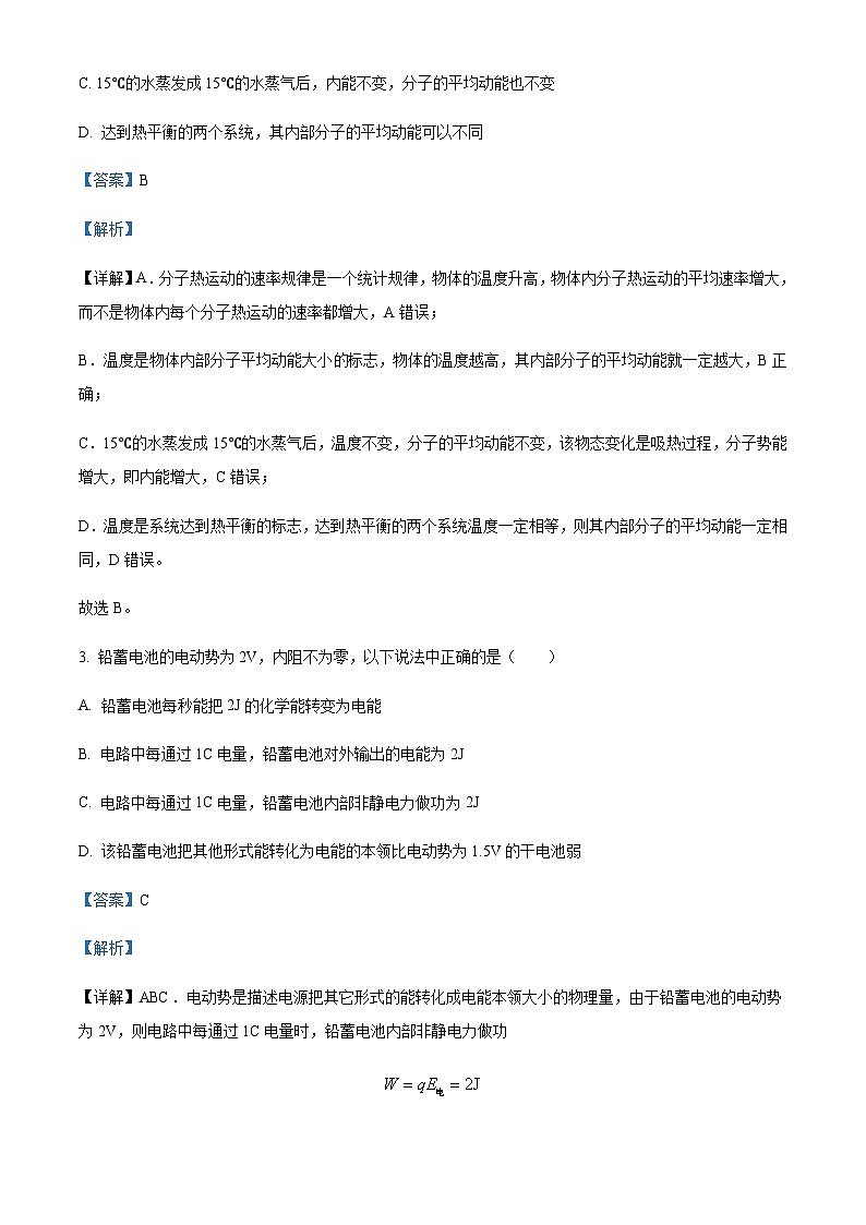 2022-2023学年北京市第四中学高二上学期期末物理试题含解析02