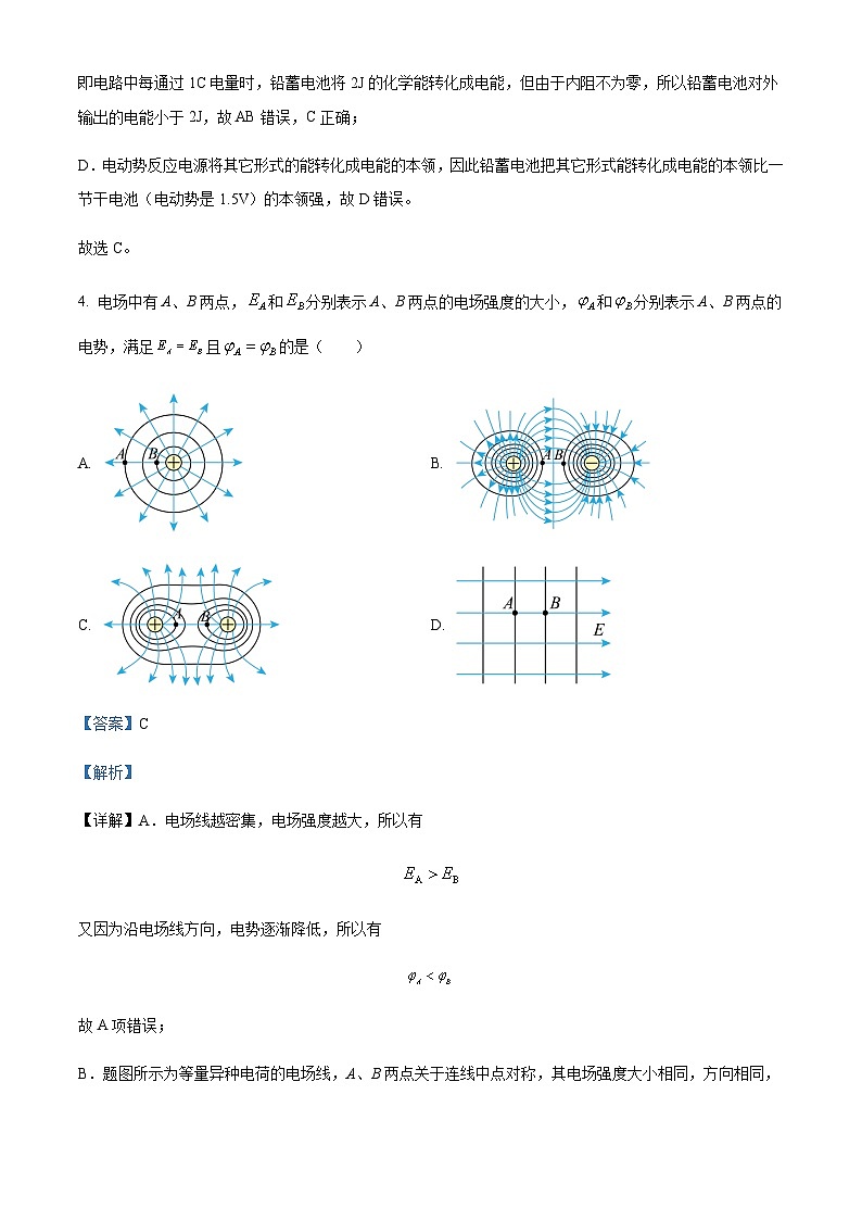 2022-2023学年北京市第四中学高二上学期期末物理试题含解析03