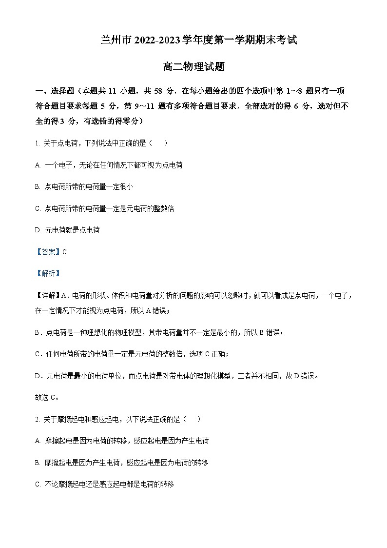 2022-2023学年甘肃省兰州市高二上学期期末物理试题含解析01
