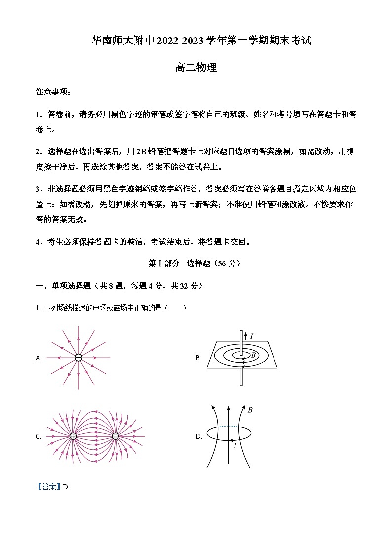 2022-2023学年广东省广州市华南师范大学附属中学高二上学期期末物理试题含解析01