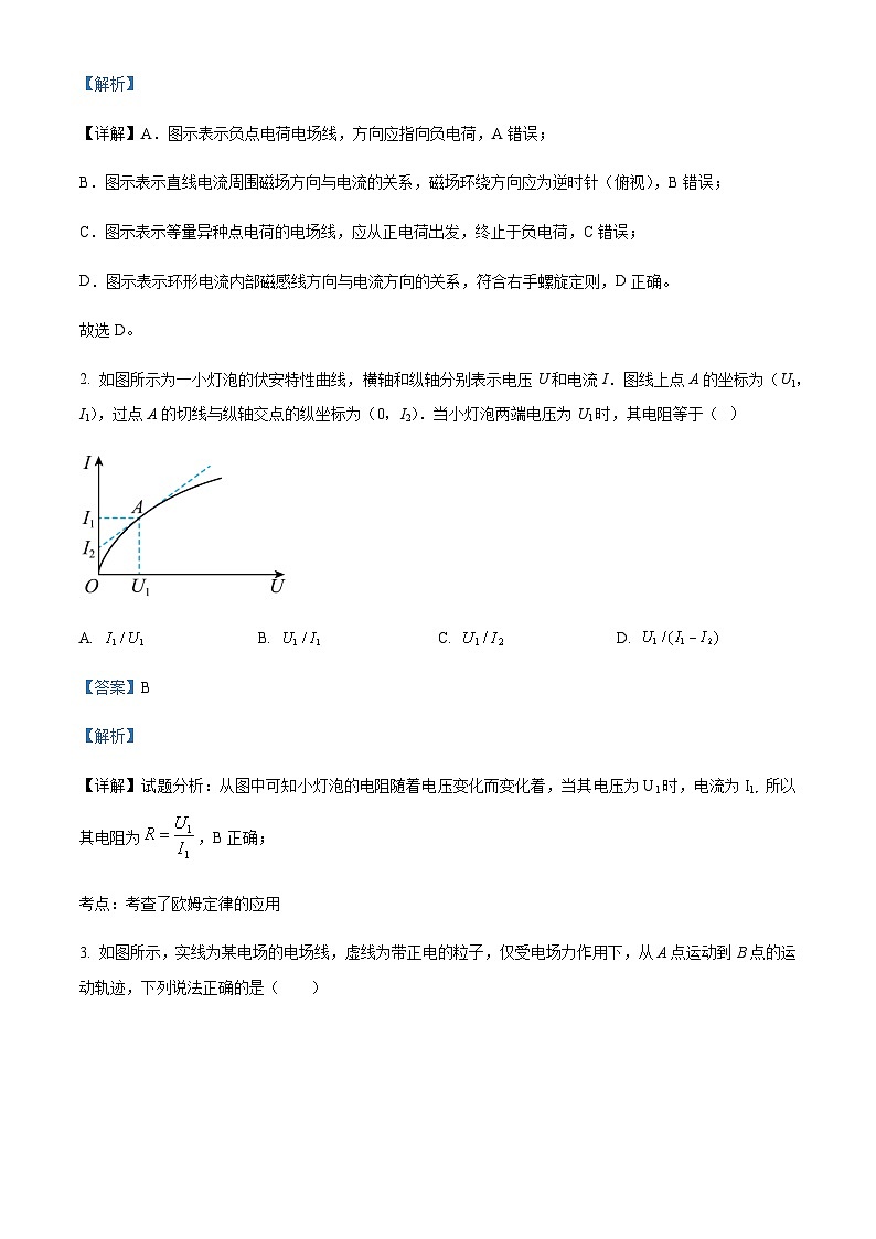 2022-2023学年广东省广州市华南师范大学附属中学高二上学期期末物理试题含解析02