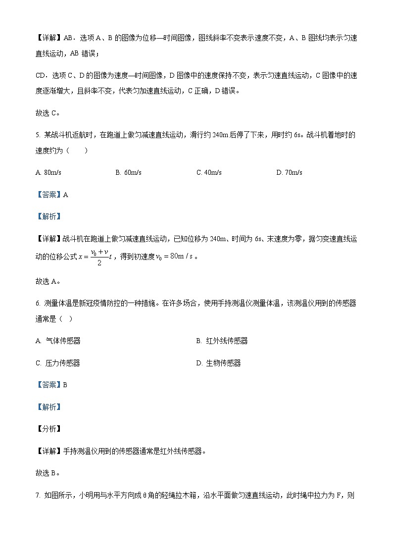 2022-2023学年广东省汕头市聿怀中学高二上学期期末线上考试物理试题（合格性）含解析第3页