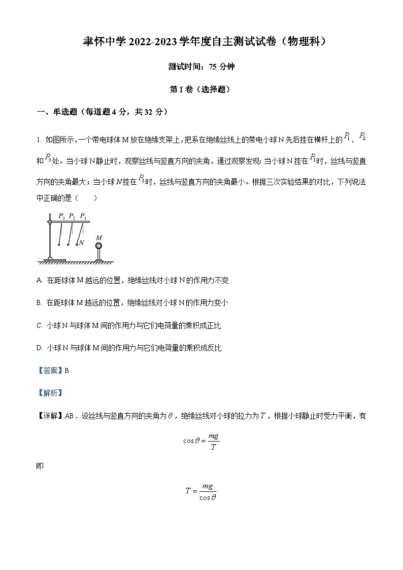 2022-2023学年广东省汕头市聿怀中学高二上学期期末线上考试物理试题含解析01