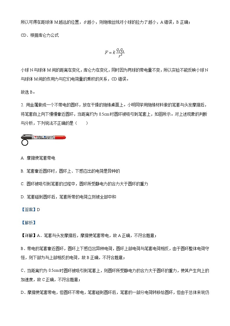 2022-2023学年广东省汕头市聿怀中学高二上学期期末线上考试物理试题含解析02