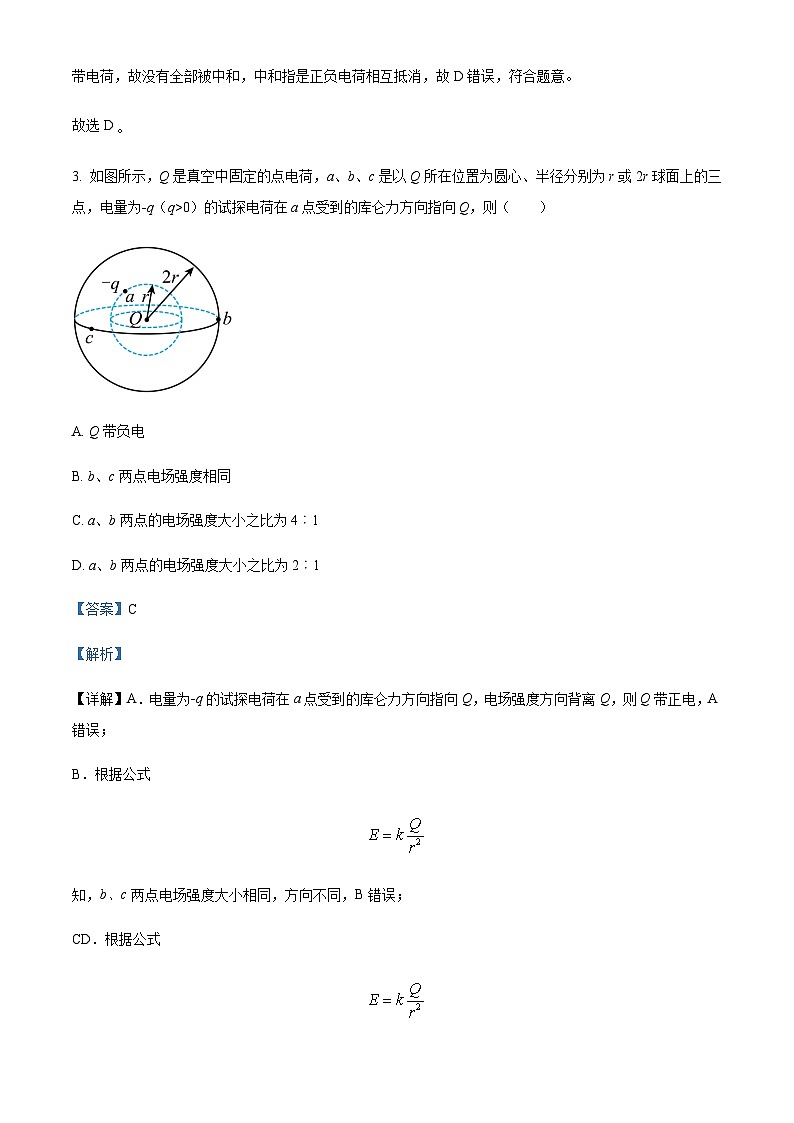 2022-2023学年广东省汕头市聿怀中学高二上学期期末线上考试物理试题含解析03