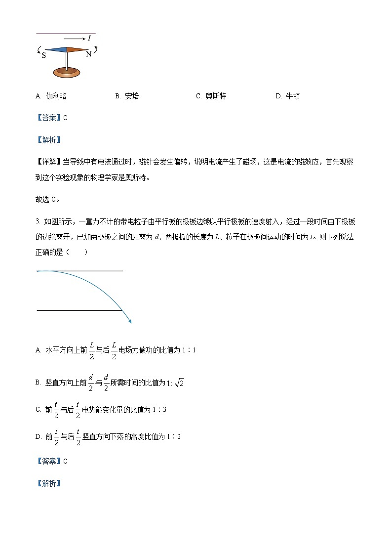 2022-2023学年河南省商丘市第一高级中学高二上学期期末考试物理试题含解析02