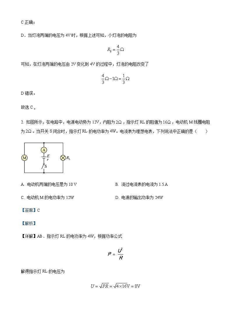 2022-2023学年吉林省长春外国语学校高二上学期期末阶段测试物理试题（理科）含解析02