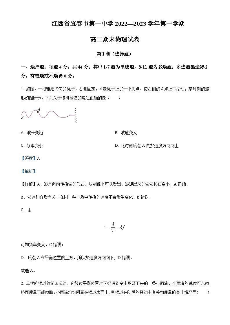 2022-2023学年江西省宜春市第一中学高二上学期期末物理试题含解析第1页