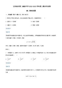 2022-2023学年辽宁省盘锦市辽河油田第二中学高二上学期期末物理试题含解析