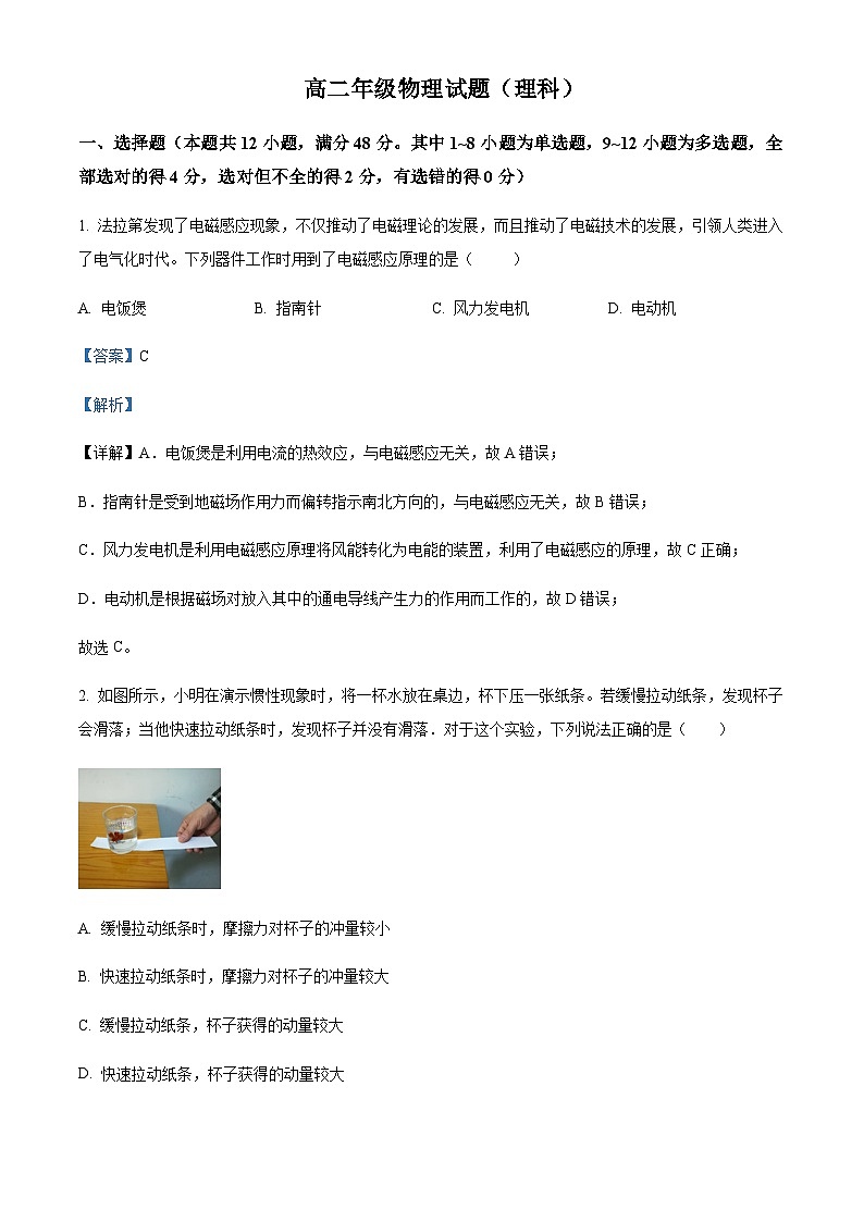 2022-2023学年陕西省陕西师范大学附属中学高二上学期期末物理试题(理科)含解析01