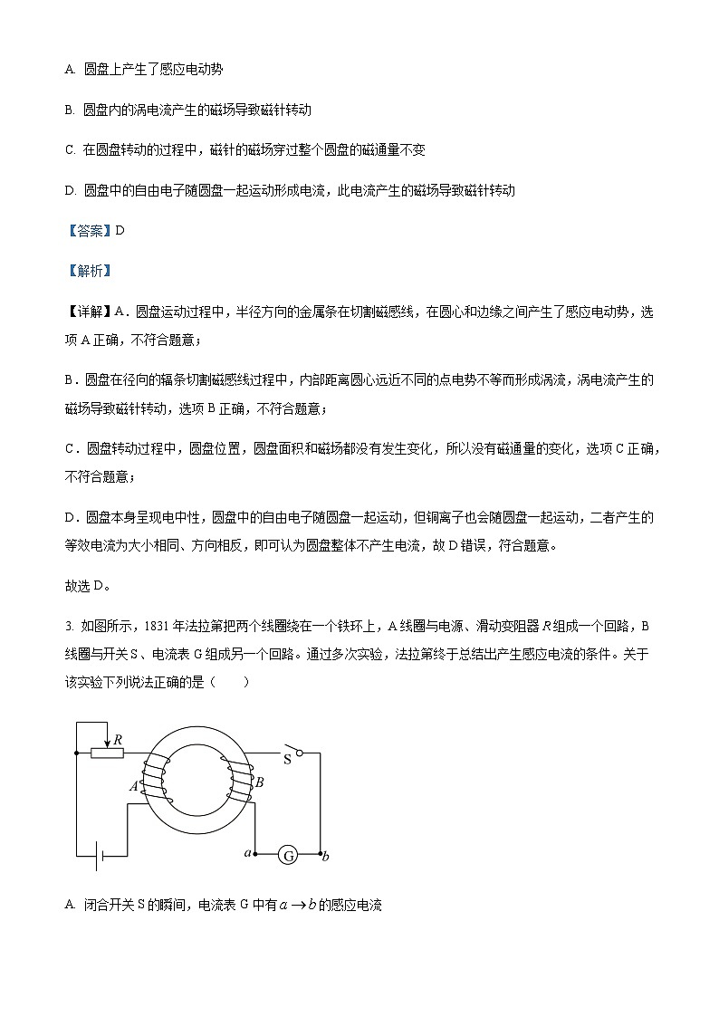 2022-2023学年陕西省西安市高新第一中学高二上学期期末物理试题(理科)含解析第2页