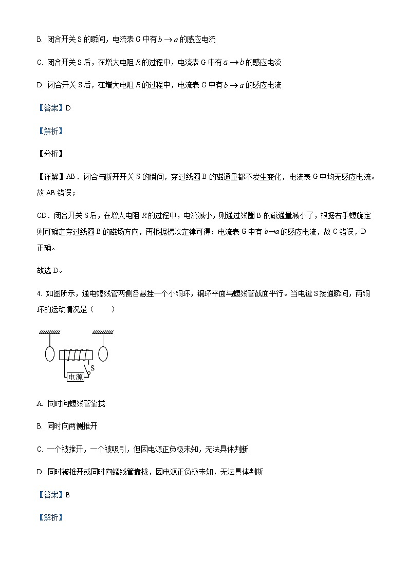 2022-2023学年陕西省西安市高新第一中学高二上学期期末物理试题(理科)含解析第3页