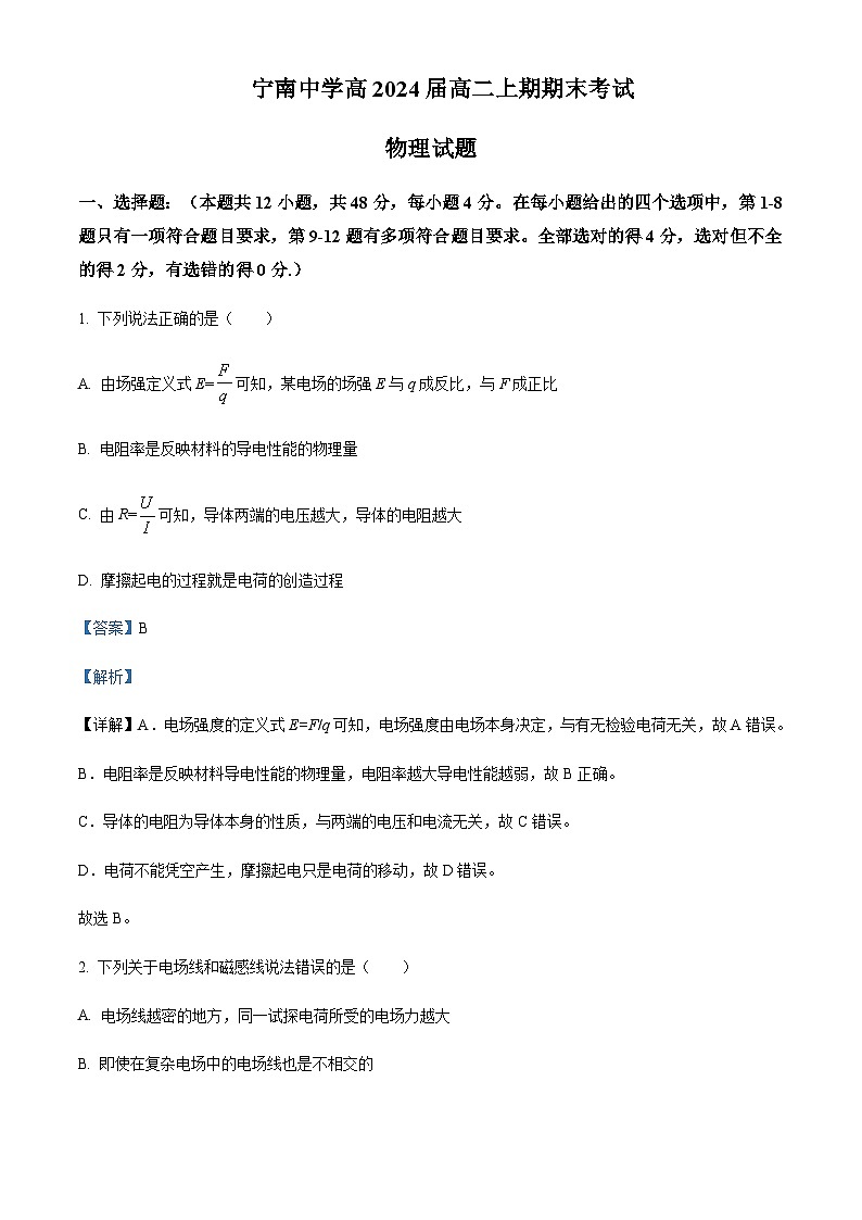 2022-2023学年四川省凉山州宁南中学高二上学期期末物理试题含解析第1页