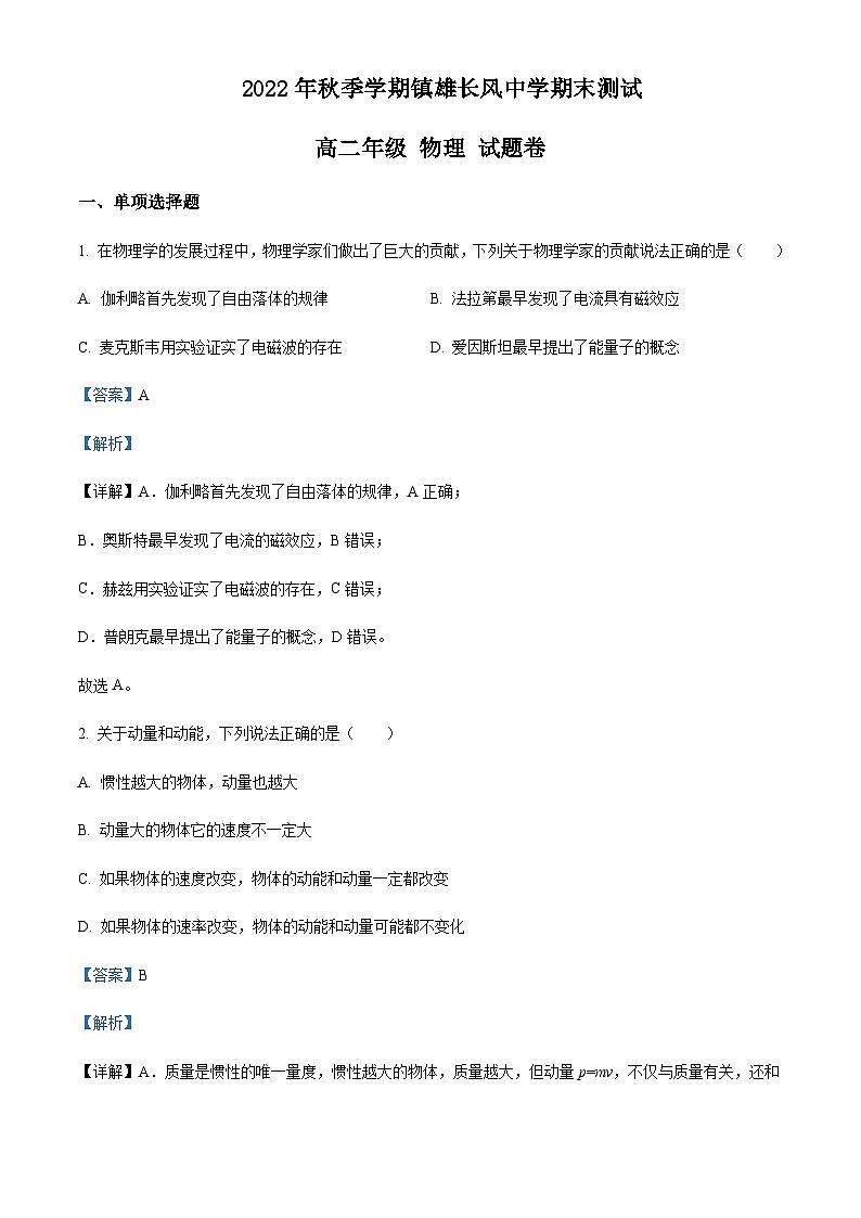 2022-2023学年云南省昭通市镇雄长风中学高二上学期期末测试物理试题含解析01