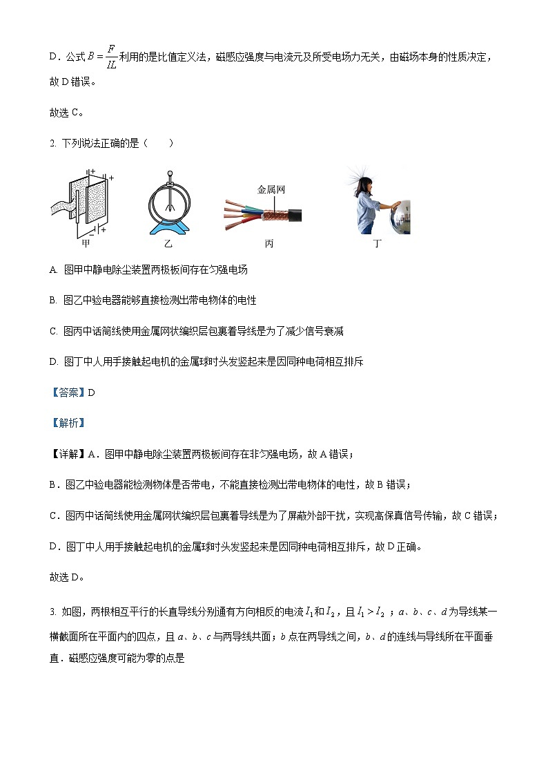 2022-2023学年重庆市第十八中学高二上学期末测试物理试题含解析02