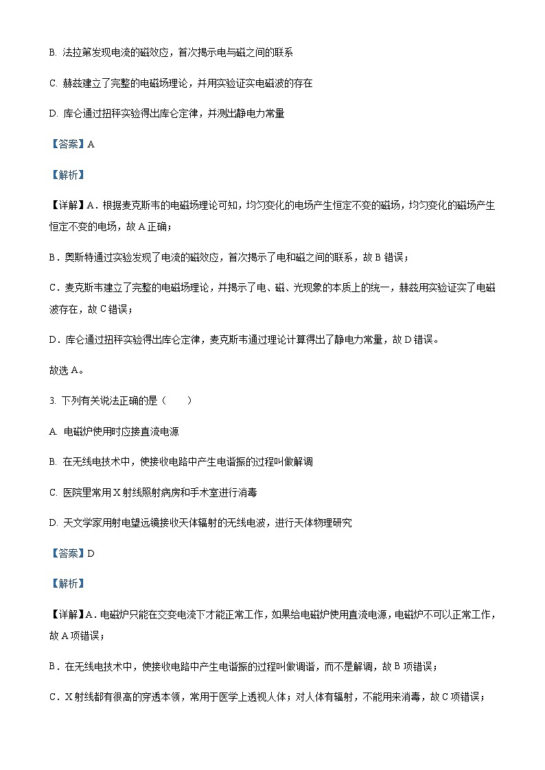 2022-2023学年浙江省温州市高二上学期期末教学质量统一检测物理试题（A卷）含解析02