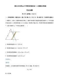 2022-2023学年重庆市凤鸣山中学教育集团高二上学期期末物理试题含解析