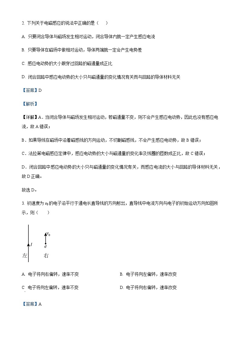2022-2023学年重庆市南开中学高二上学期期末物理试题含解析02
