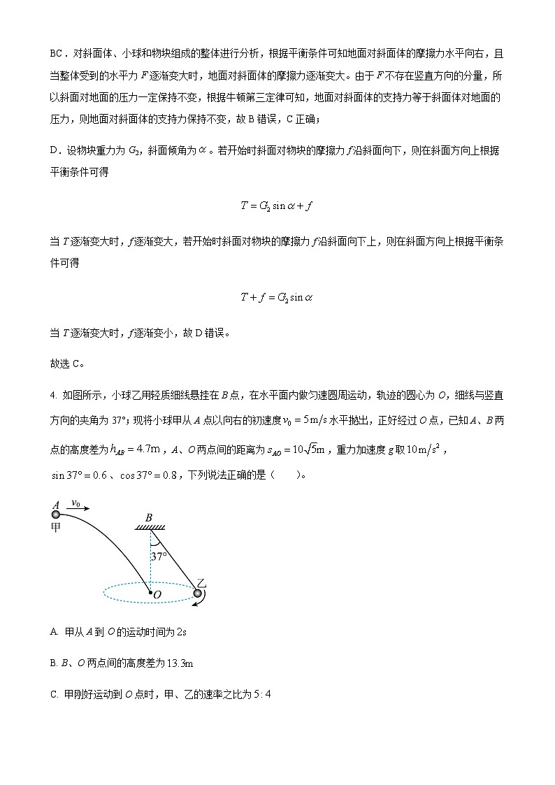 2022-2023学年湖南省常德市津市市第一中学高二上学期第八次月考物理试题含解析第3页