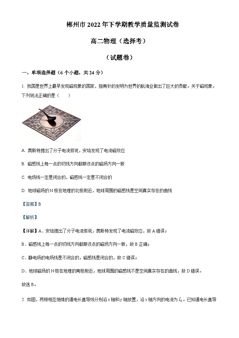 2022-2023学年湖南省郴州市高二上学期教学质量监测试卷物理试题含解析01