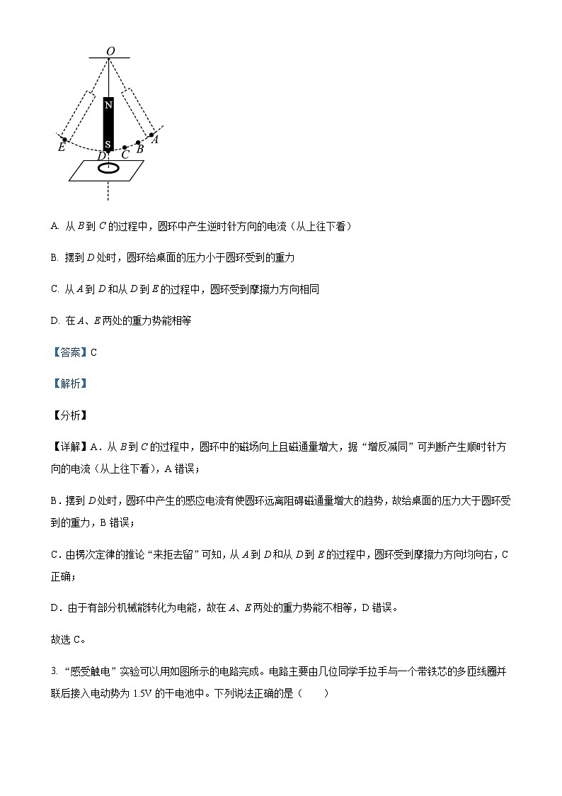 2020-2021学年广东省广州市第六中学高二下学期期中物理试题含解析第2页