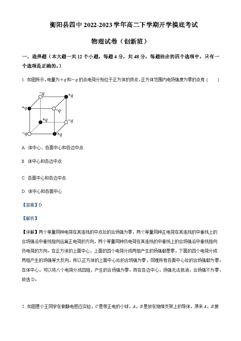 2022-2023学年湖南省衡阳市衡阳县第四中学高二下学期开学摸底考试（创新班）物理试题含解析01