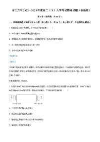 2022-2023学年四川省内江市第六中学高二下学期入学考试物理试题（创新班）含解析