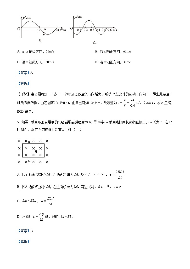 2022-2023学年浙江省宁波市北仑中学高二下学期期初返校考试物理试题含解析03