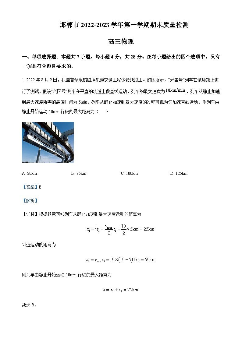 2022-2023学年河北省邯郸市高三上学期期末物理试题含解析01