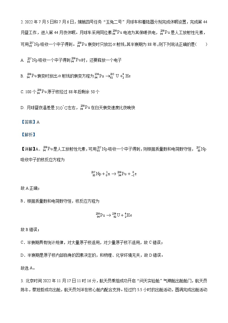 2022-2023学年河北省邯郸市高三上学期期末物理试题含解析02