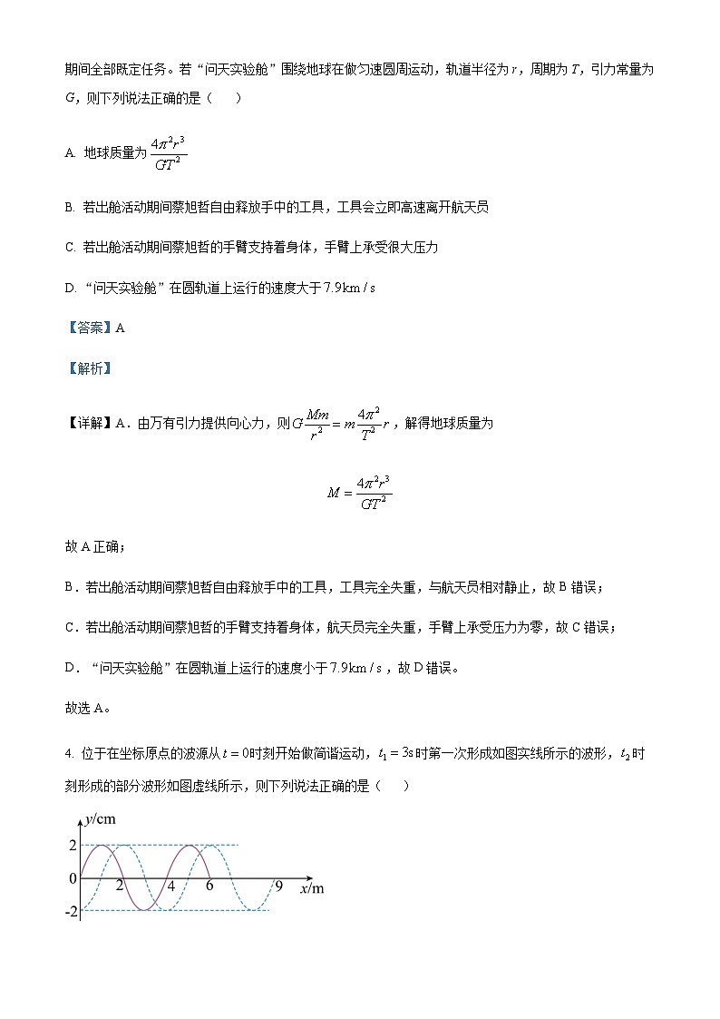 2022-2023学年河北省邯郸市高三上学期期末物理试题含解析03