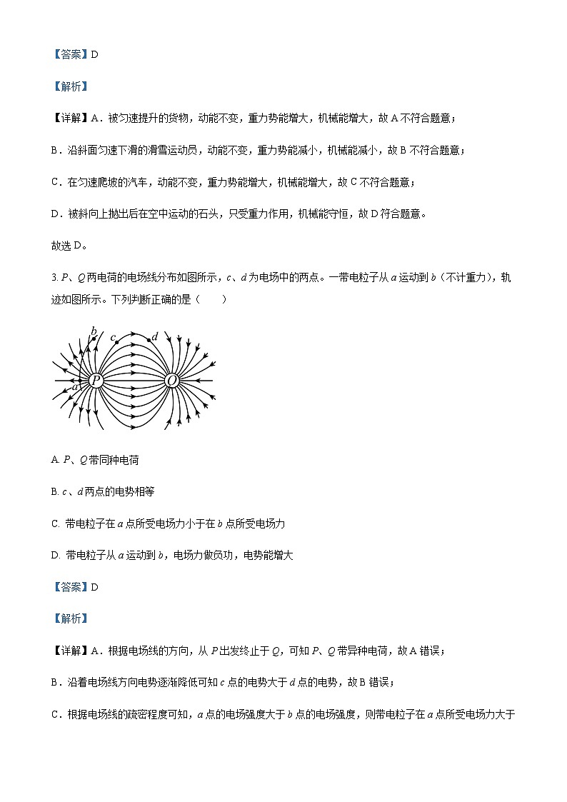 2022-2023学年河北省石家庄市高三上学期期末物理试题含解析02