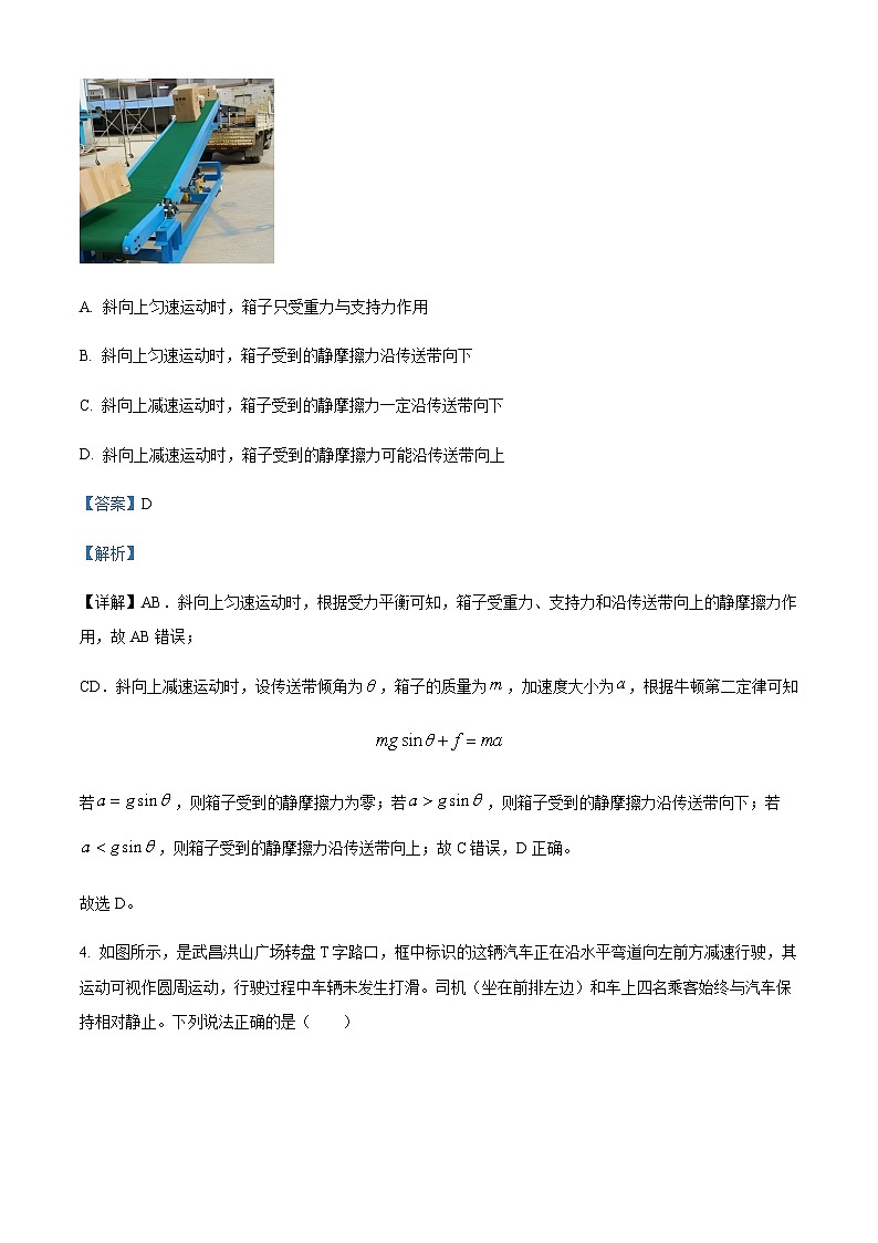 2022-2023学年河北省武邑中学高三上学期期末物理试题含解析第3页