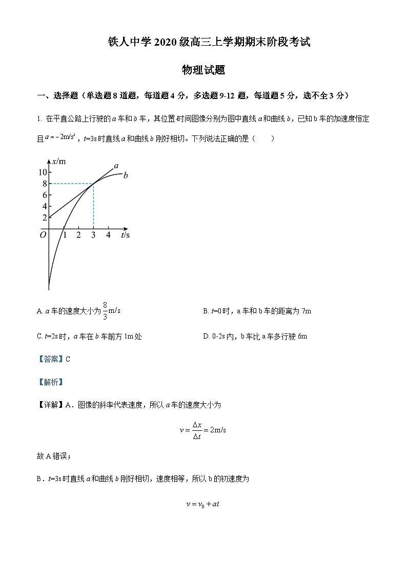2022-2023学年黑龙江省大庆铁人中学高三上学期期末阶段考试物理试题含解析01