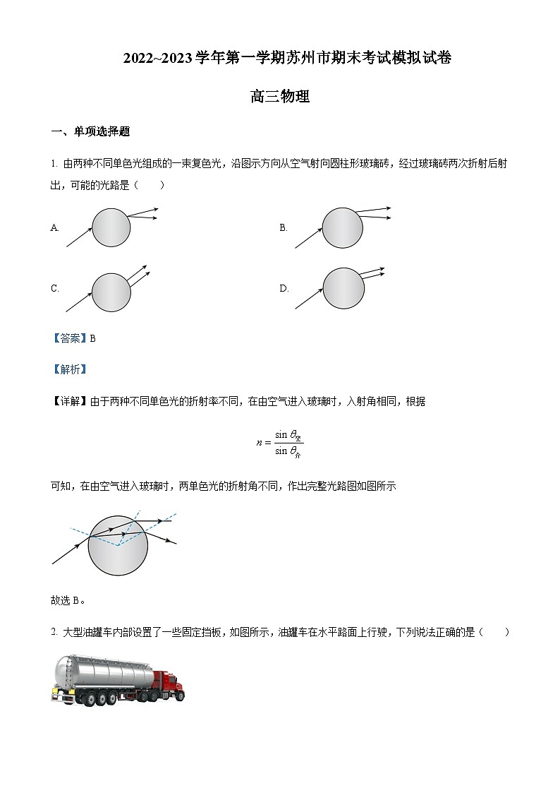 2022-2023学年江苏省苏州中学高三上学期期末模拟物理试题含解析01