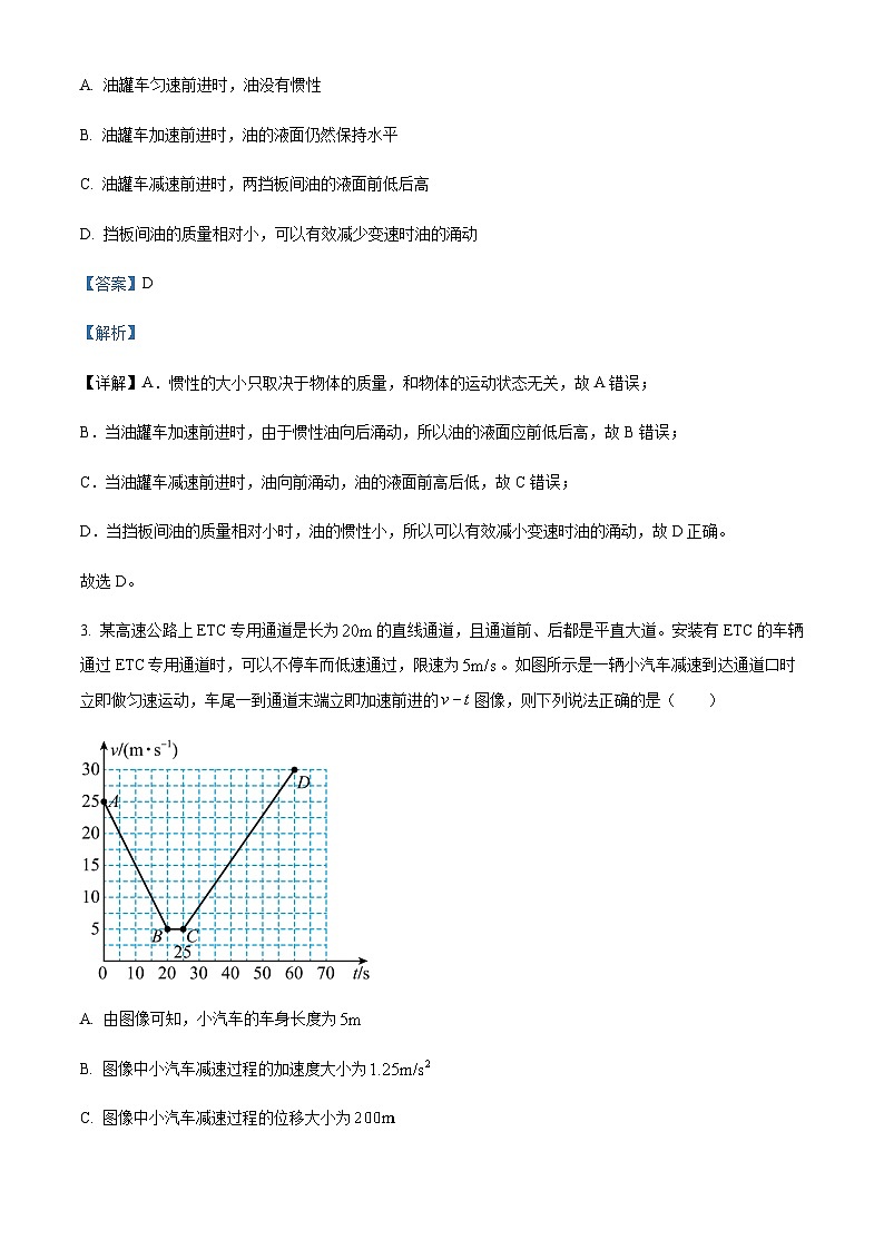 2022-2023学年江苏省苏州中学高三上学期期末模拟物理试题含解析02