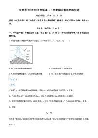 2022-2023学年山西省太原市高三上学期期末测试物理试题含解析