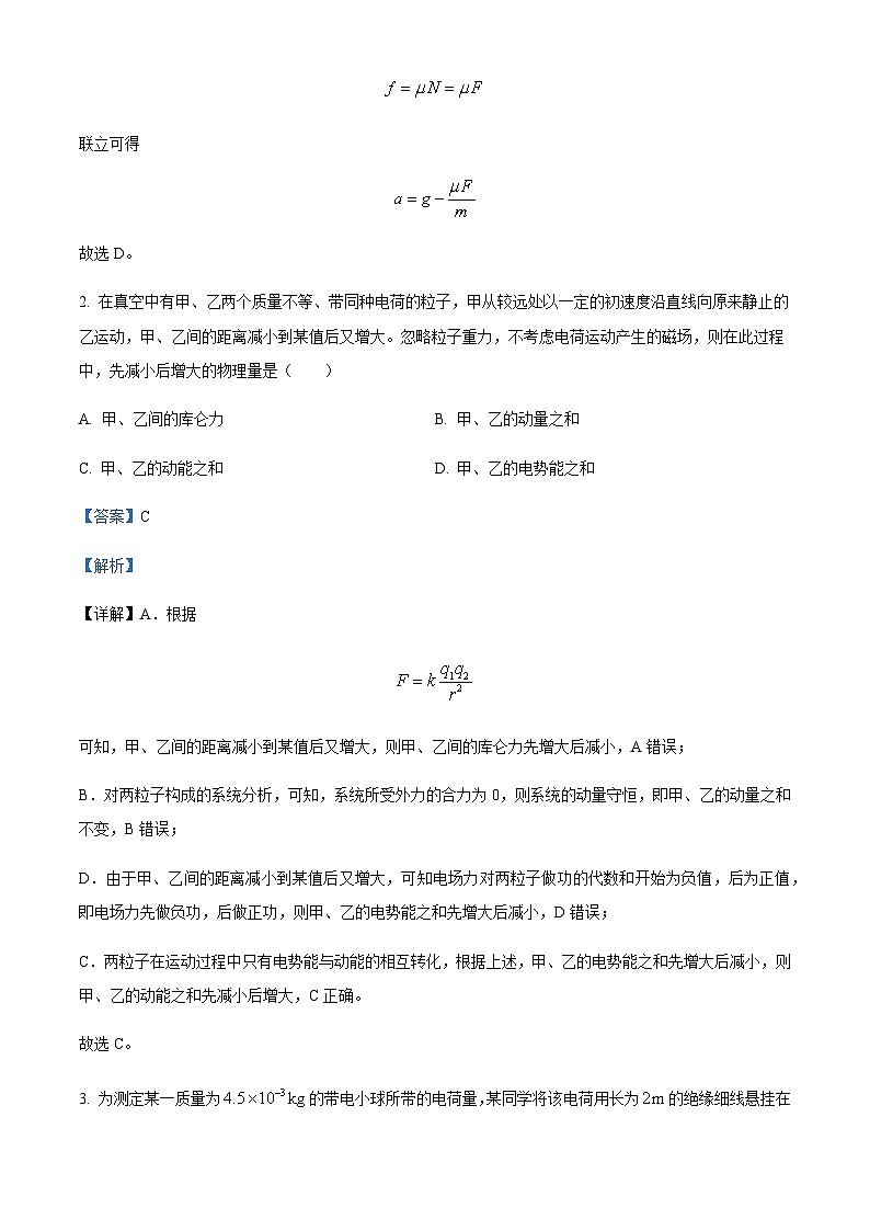 2023届四川省绵阳市高三上学期第二次诊断性考试理综物理试题含解析02