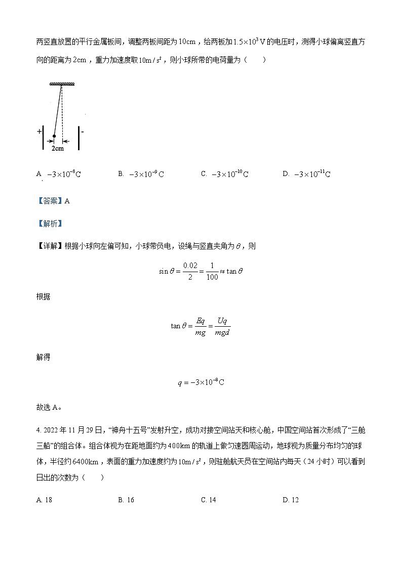 2023届四川省绵阳市高三上学期第二次诊断性考试理综物理试题含解析03