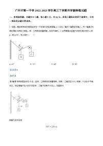 2022-2023学年广东省广州市第一中学高三下学期开学测物理试题含解析