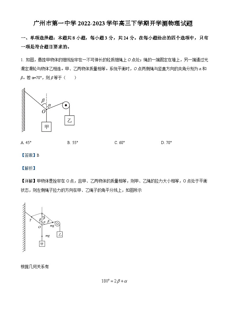 2022-2023学年广东省广州市第一中学高三下学期开学测物理试题含解析第1页