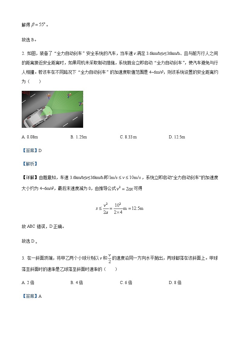 2022-2023学年广东省广州市第一中学高三下学期开学测物理试题含解析第2页