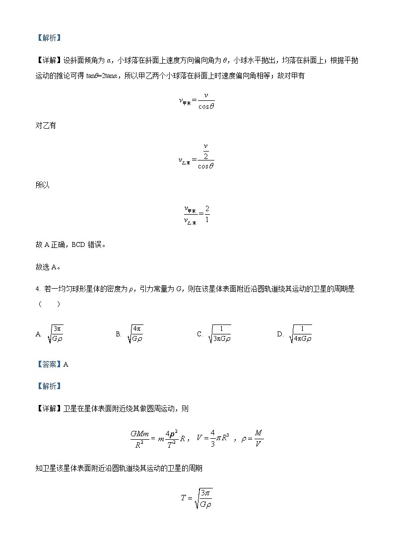 2022-2023学年广东省广州市第一中学高三下学期开学测物理试题含解析第3页