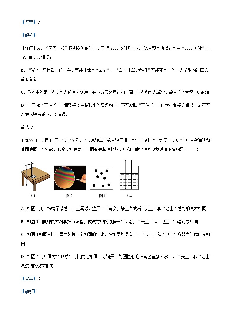 2022-2023学年浙江省十校联盟高三下学期第三次联考物理试题含解析02