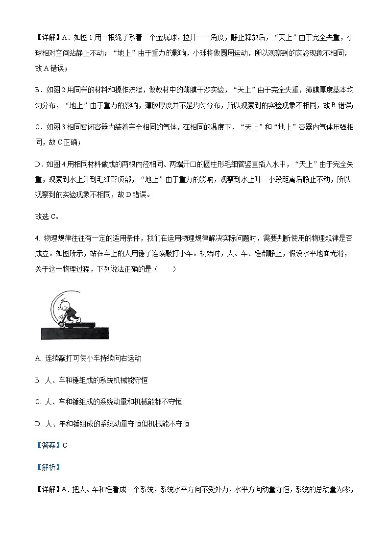 2022-2023学年浙江省十校联盟高三下学期第三次联考物理试题含解析03