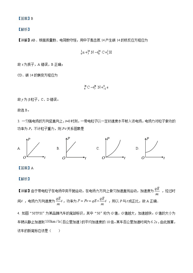 2022届重庆市第八中学高三下学期高考考前模拟物理试题含解析第2页
