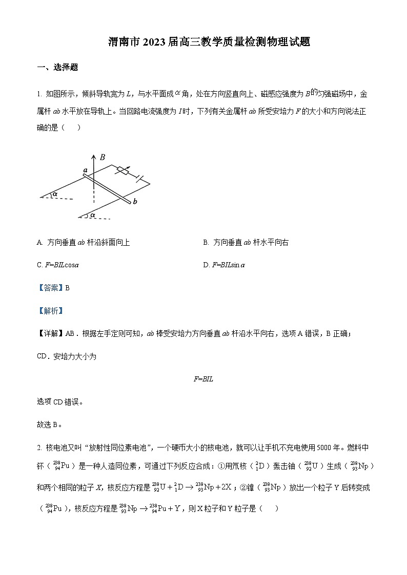 2023届陕西省渭南市高三下学期第一次教学质量检测（一模）物理试题含解析01