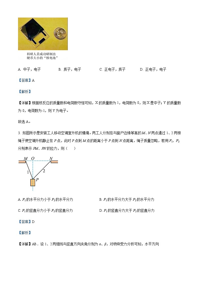 2023届陕西省渭南市高三下学期第一次教学质量检测（一模）物理试题含解析02
