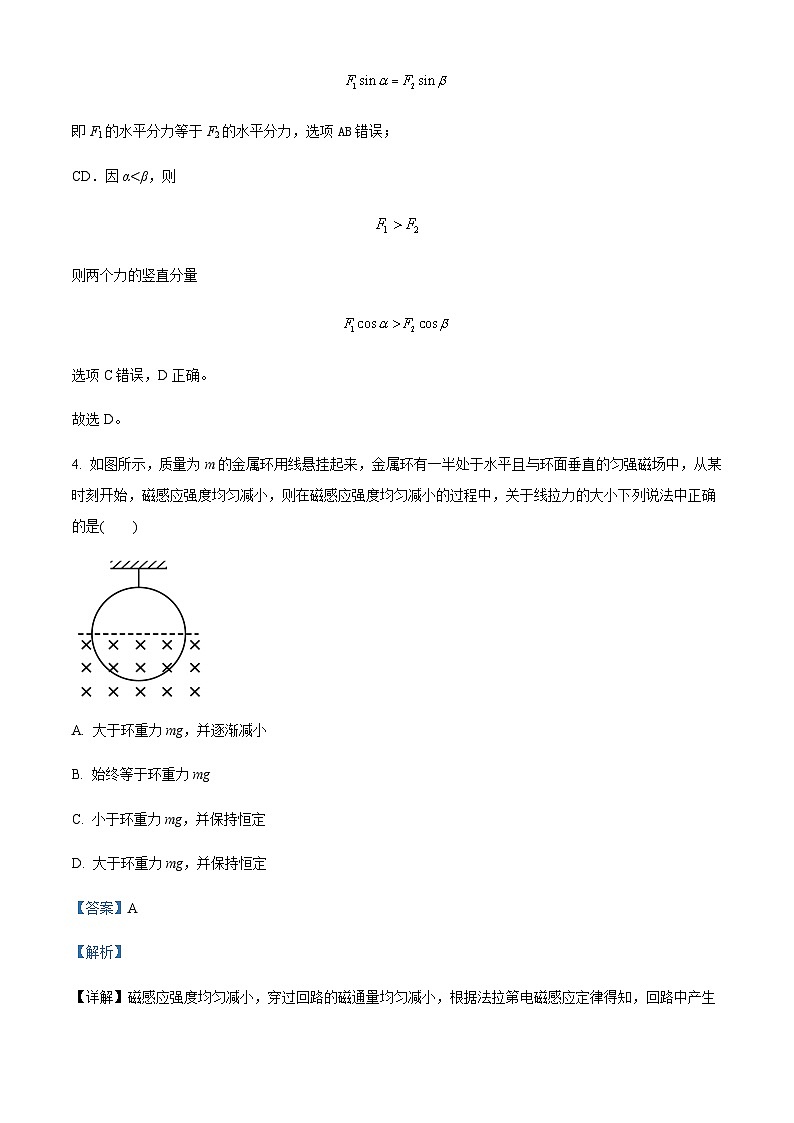 2023届陕西省渭南市高三下学期第一次教学质量检测（一模）物理试题含解析03